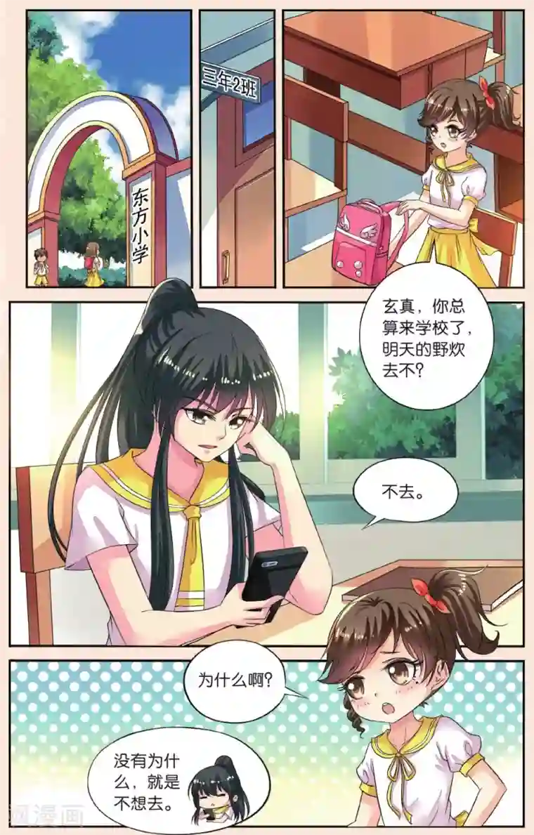 彼之千年第40话 东玄变身