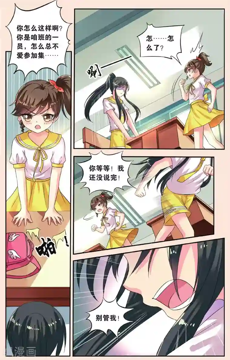 彼之千年第40话 东玄变身