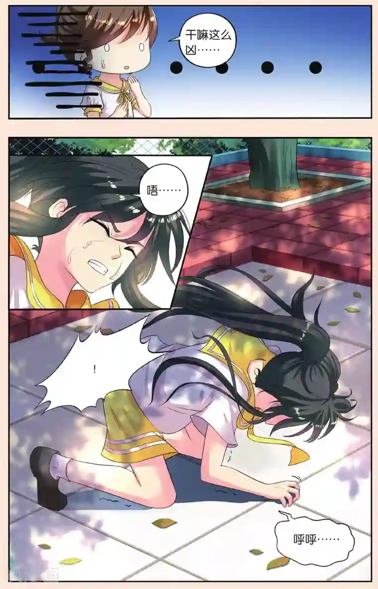 彼之千年第40话 东玄变身