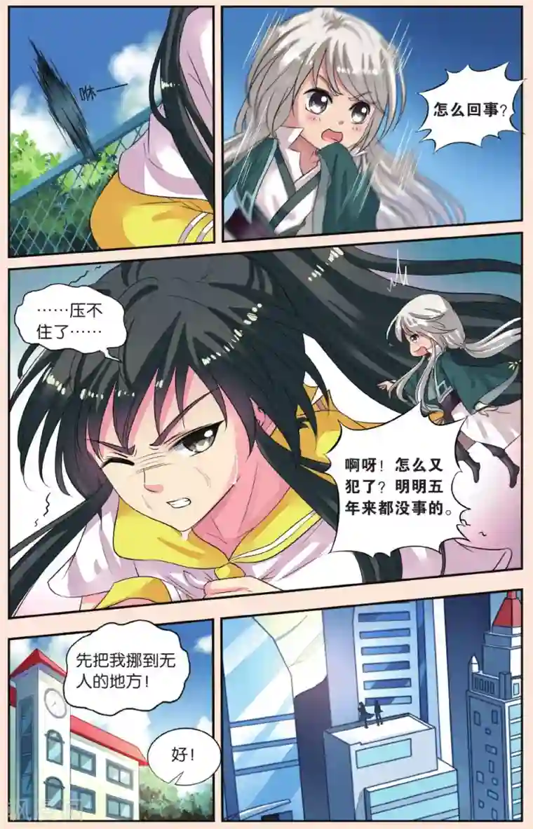 彼之千年第40话 东玄变身