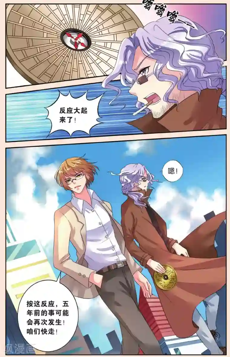 彼之千年第40话 东玄变身