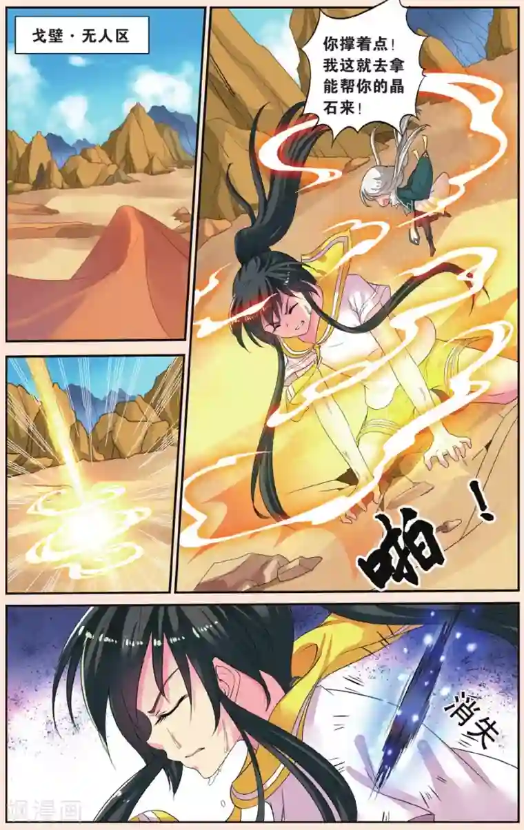 彼之千年第40话 东玄变身