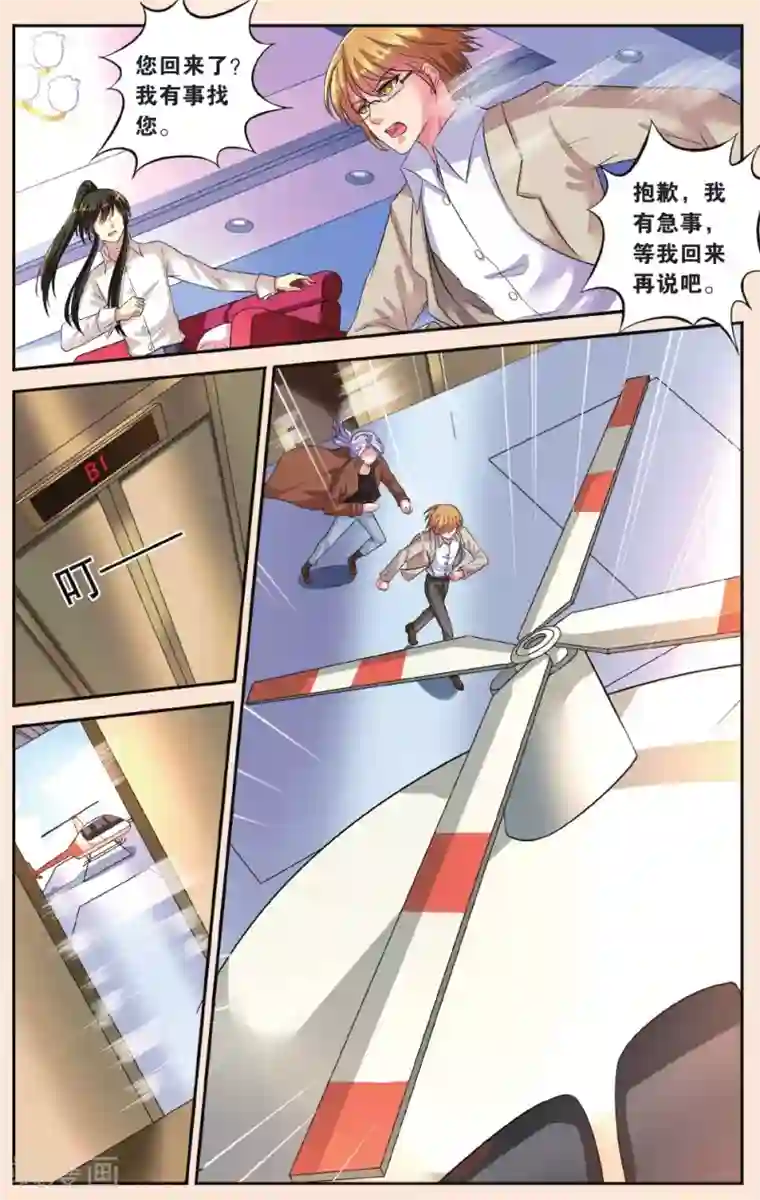 彼之千年第40话 东玄变身