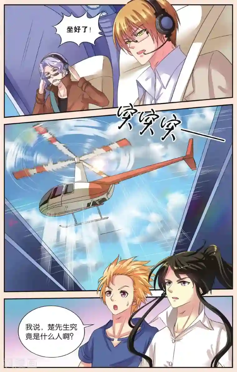 彼之千年第40话 东玄变身