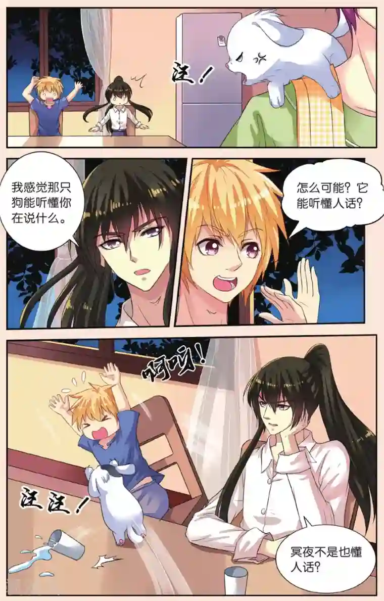 彼之千年第40话 东玄变身