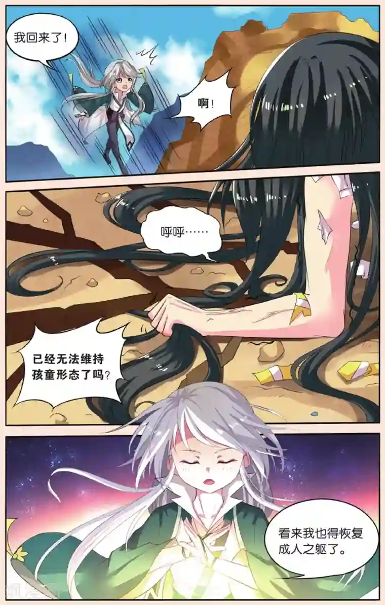 彼之千年第40话 东玄变身