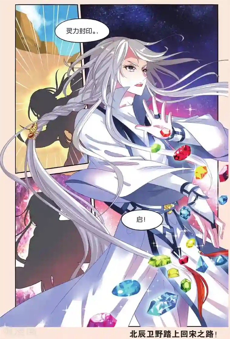 彼之千年第40话 东玄变身