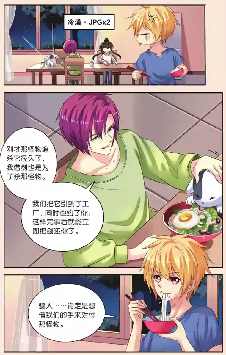 彼之千年第40话 东玄变身