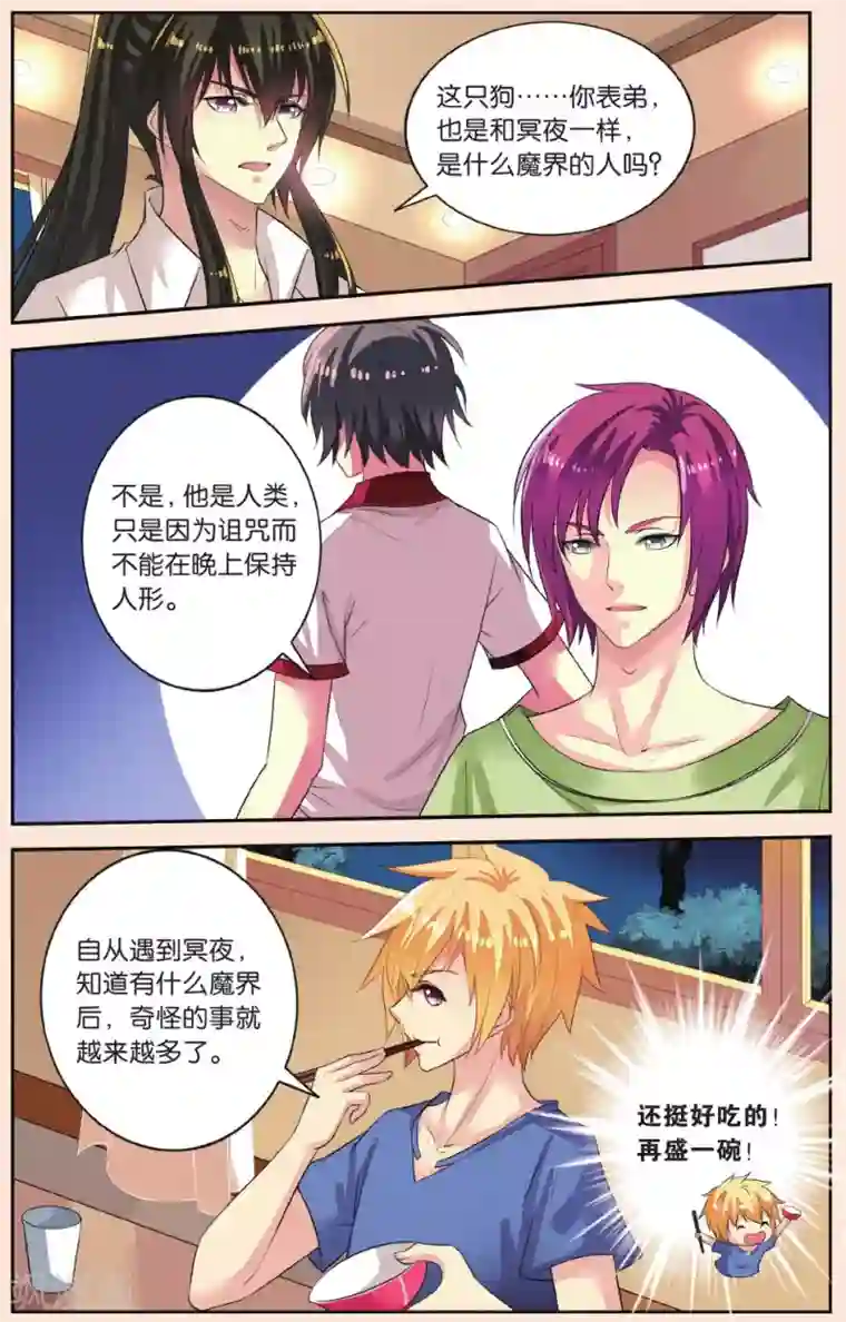 彼之千年第40话 东玄变身