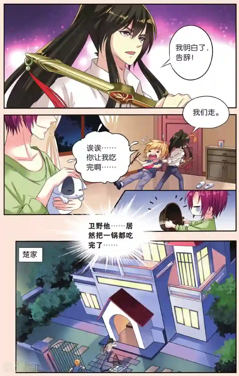 彼之千年第40话 东玄变身