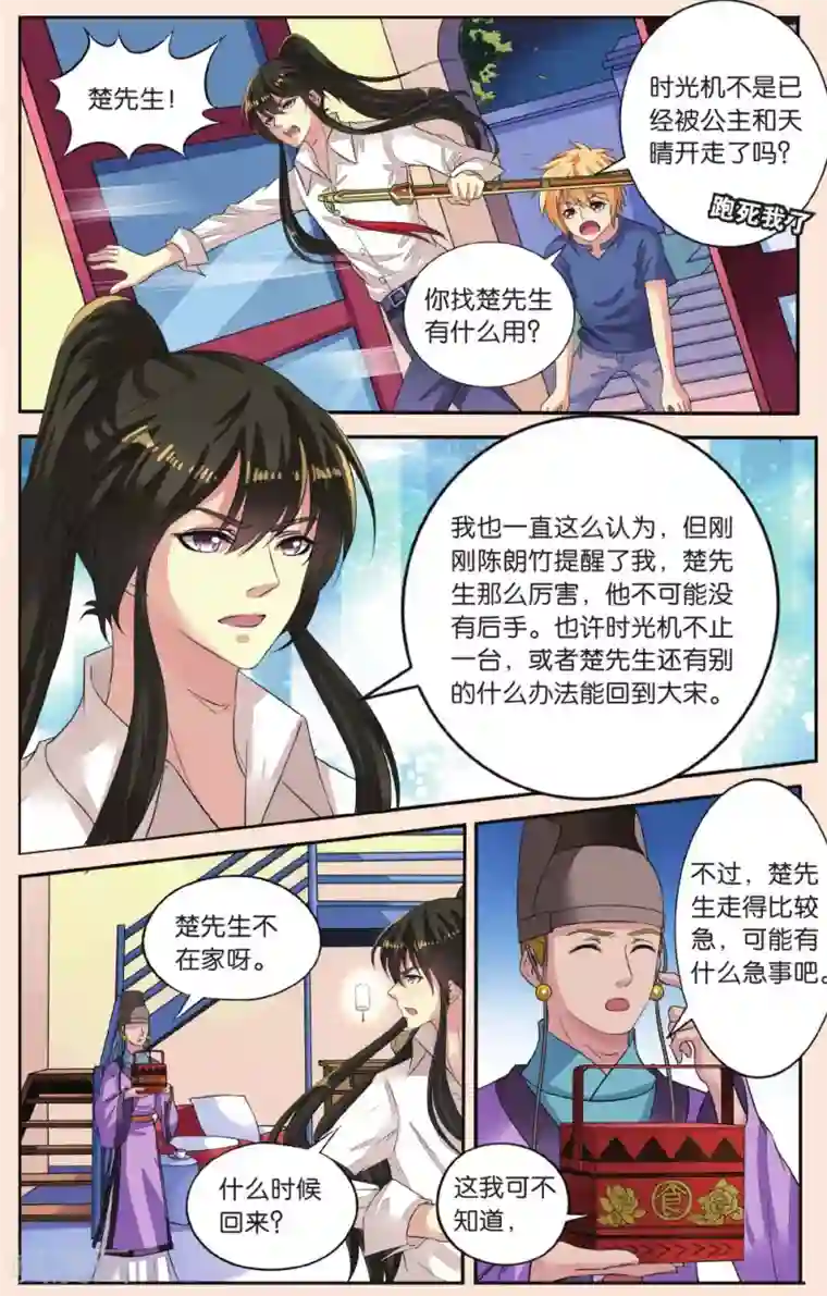 彼之千年第40话 东玄变身