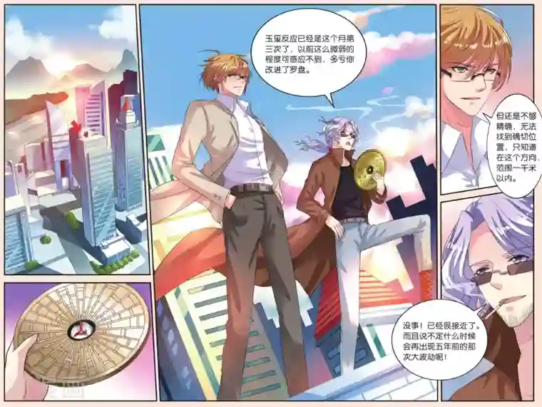 彼之千年第40话 东玄变身