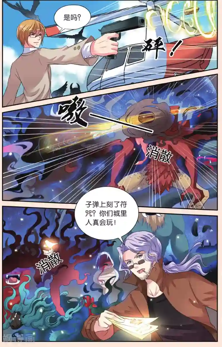 彼之千年第41话 人魔大战