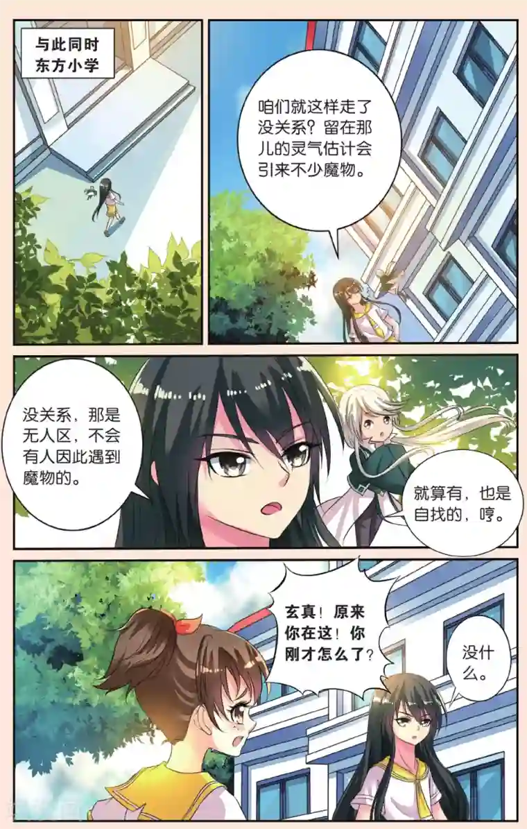 彼之千年第41话 人魔大战