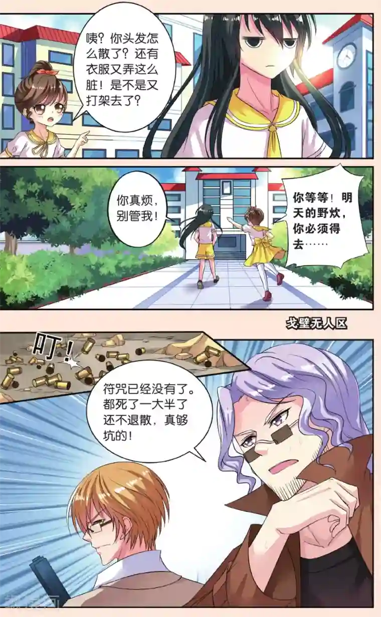 彼之千年第41话 人魔大战