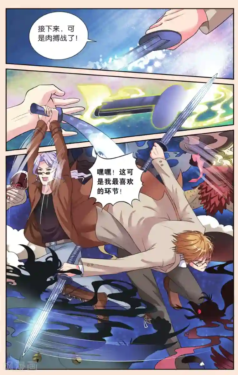 彼之千年第41话 人魔大战