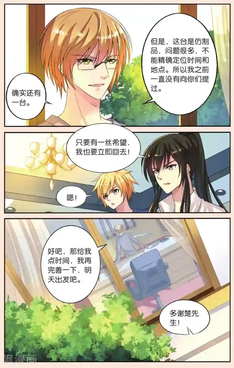 彼之千年第41话 人魔大战