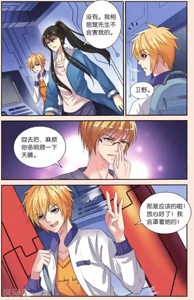 彼之千年第41话 人魔大战