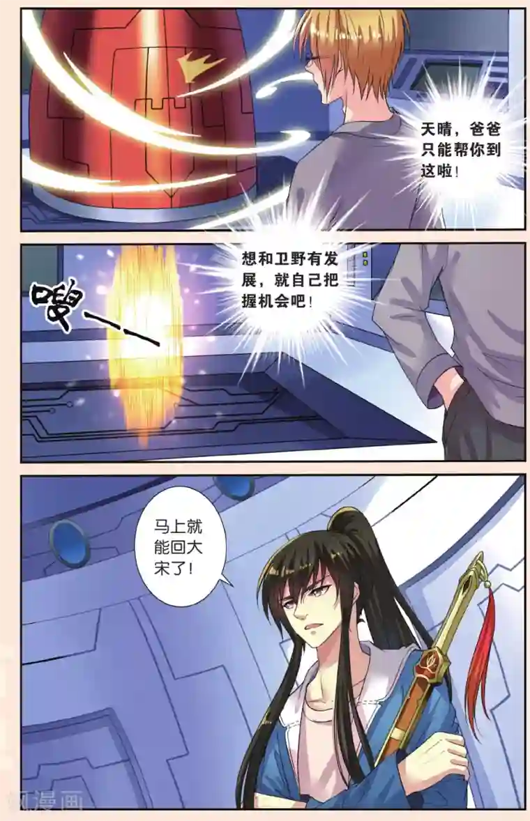 彼之千年第41话 人魔大战