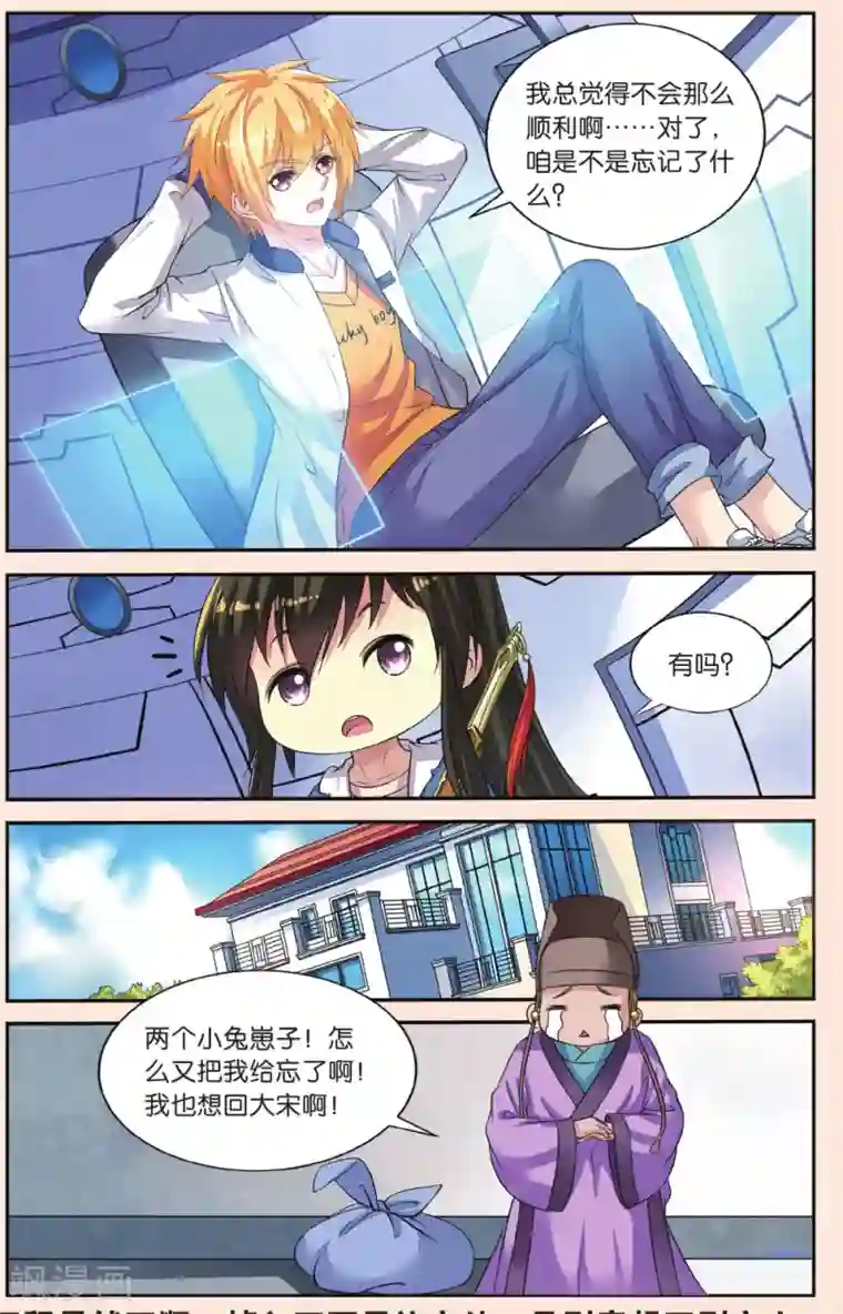 彼之千年第41话 人魔大战