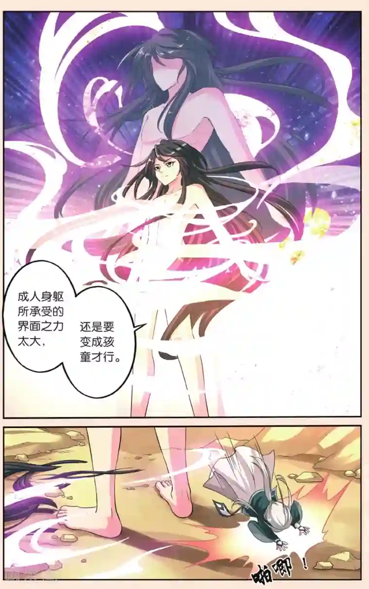 彼之千年第41话 人魔大战