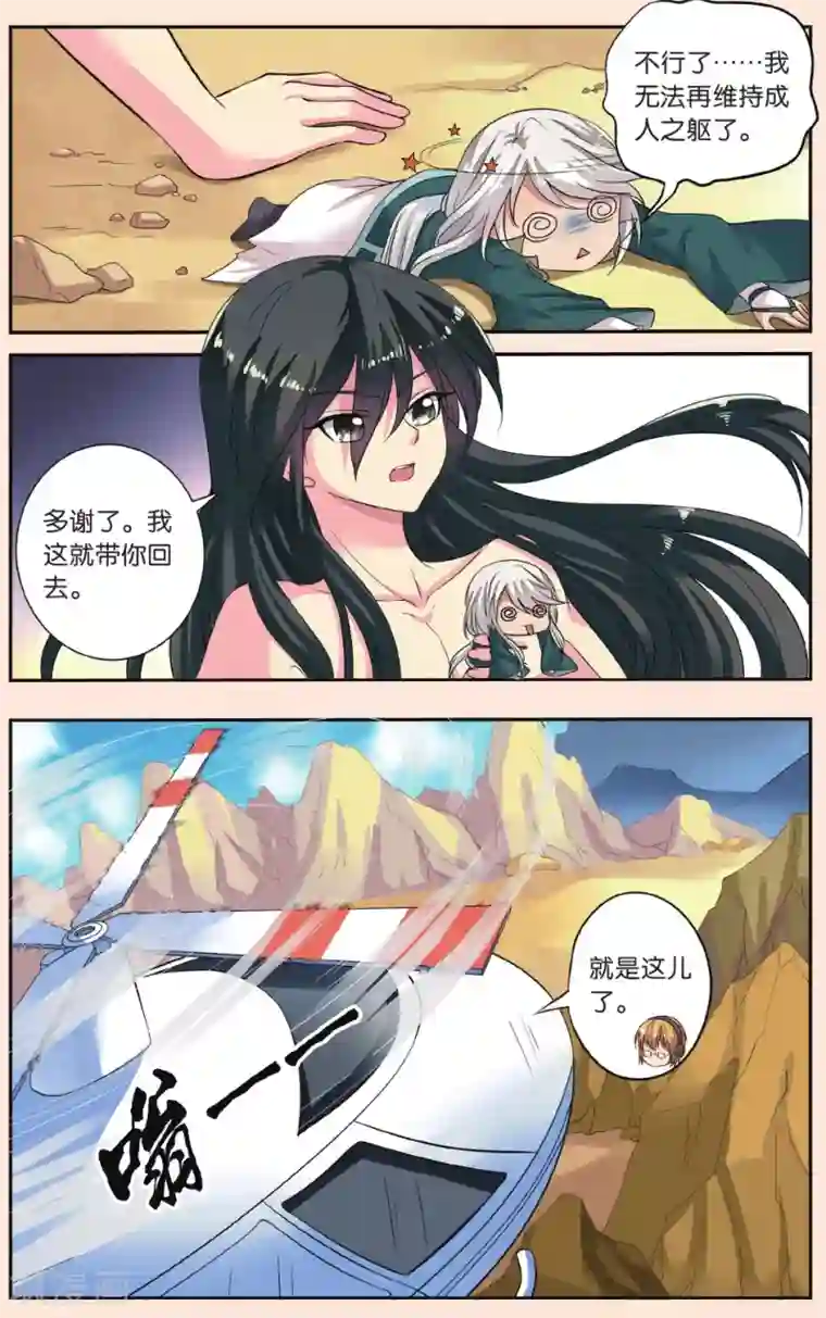 彼之千年第41话 人魔大战