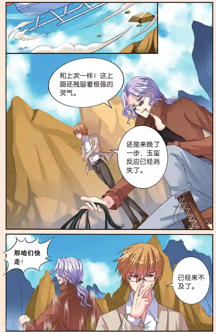 彼之千年第41话 人魔大战