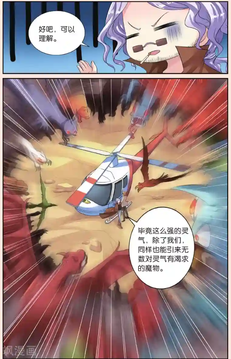 彼之千年第41话 人魔大战