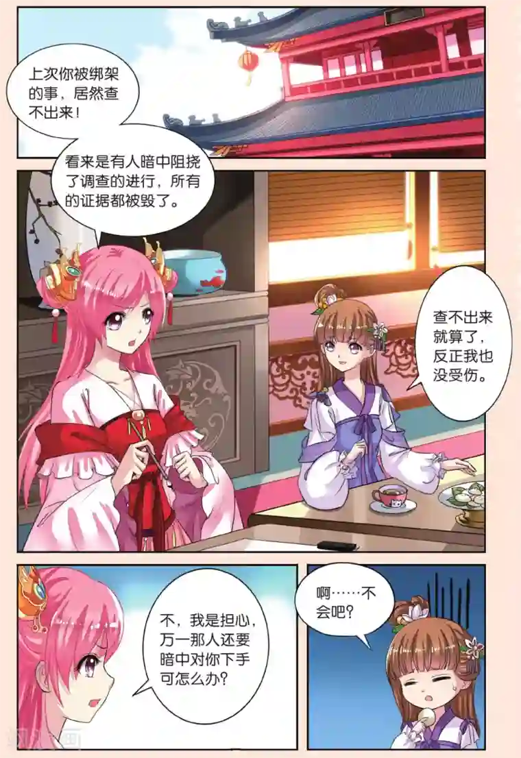 彼之千年第42话 北辰和卫野的时空之旅