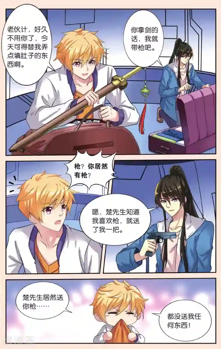 彼之千年第42话 北辰和卫野的时空之旅