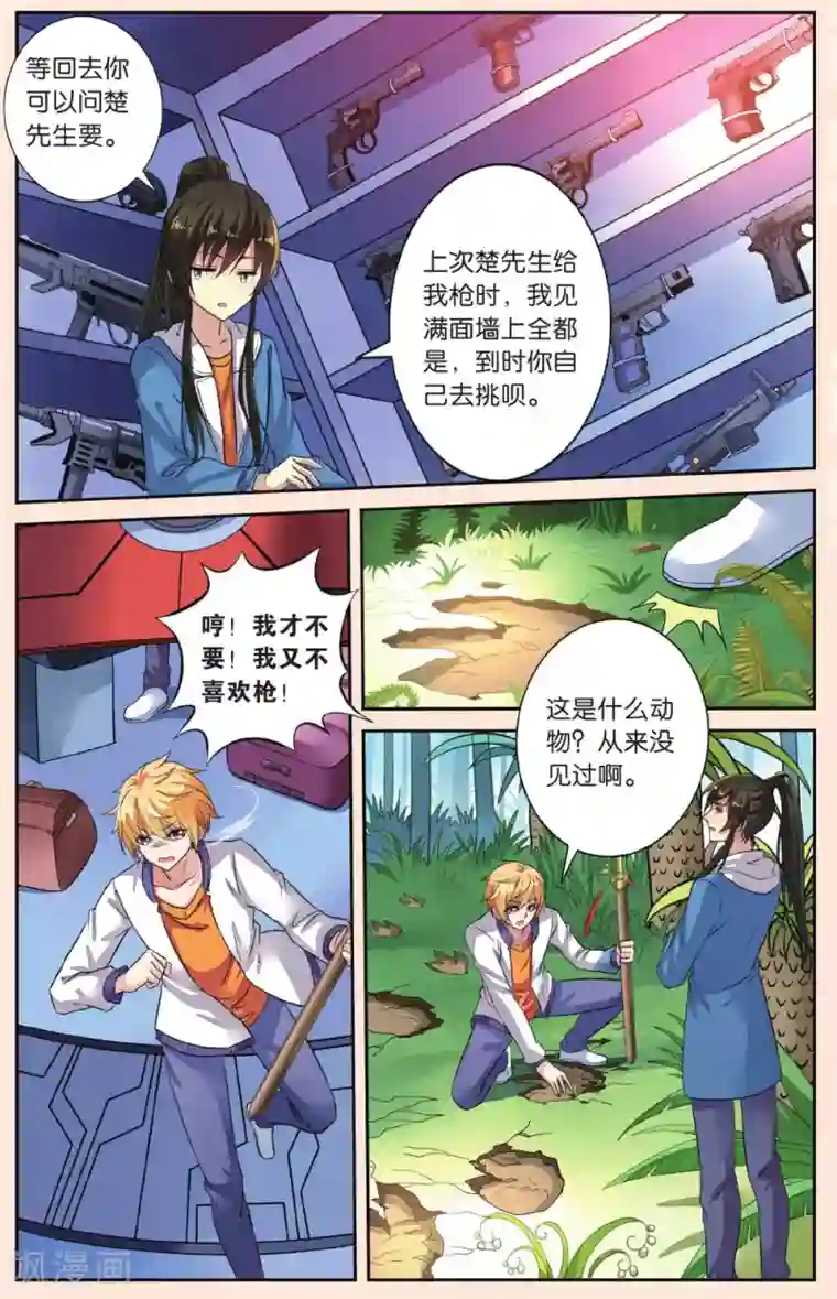 彼之千年第42话 北辰和卫野的时空之旅