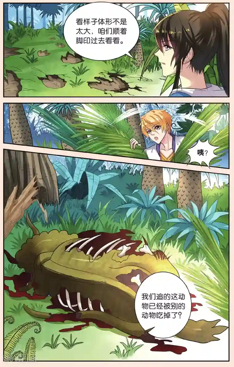 彼之千年第42话 北辰和卫野的时空之旅