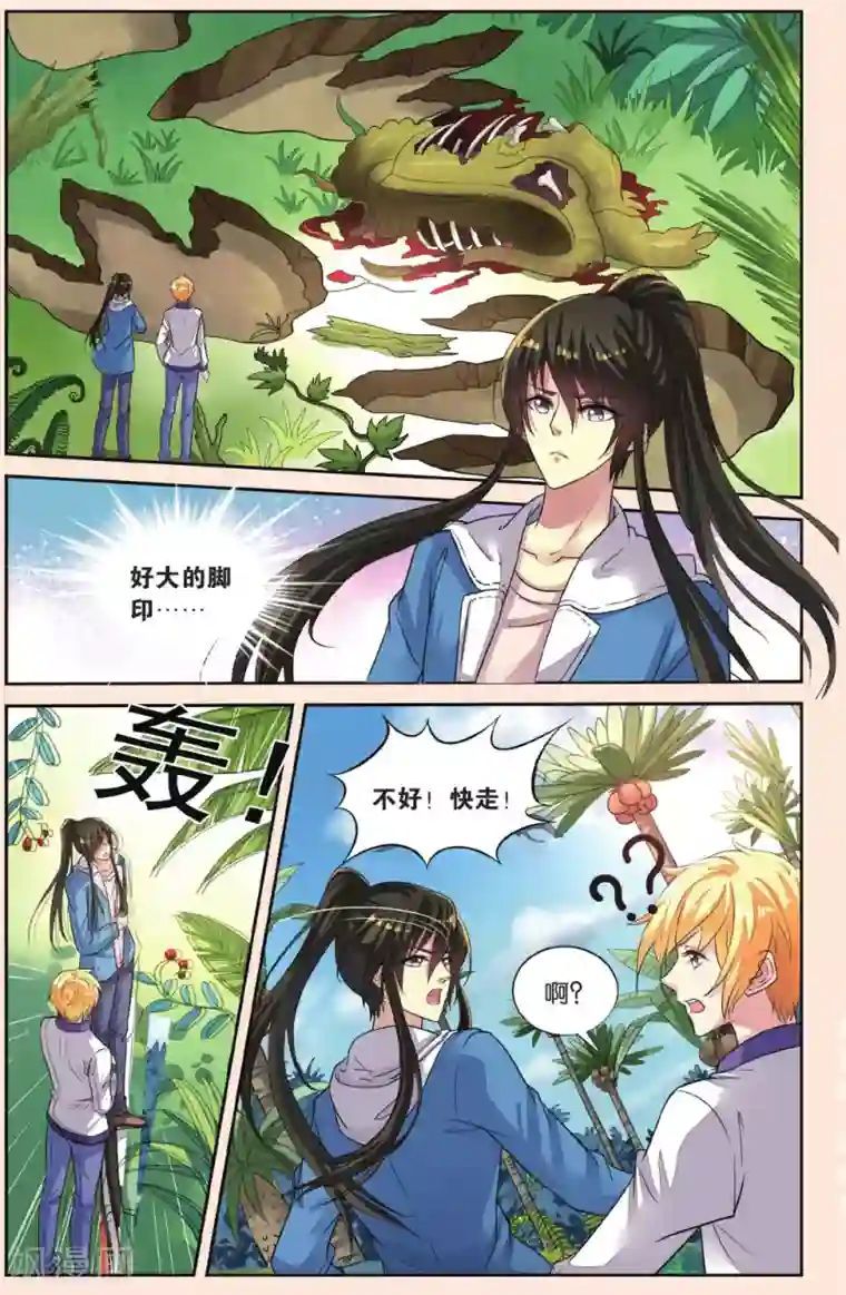 彼之千年第42话 北辰和卫野的时空之旅