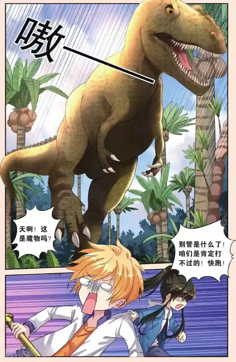 彼之千年第42话 北辰和卫野的时空之旅