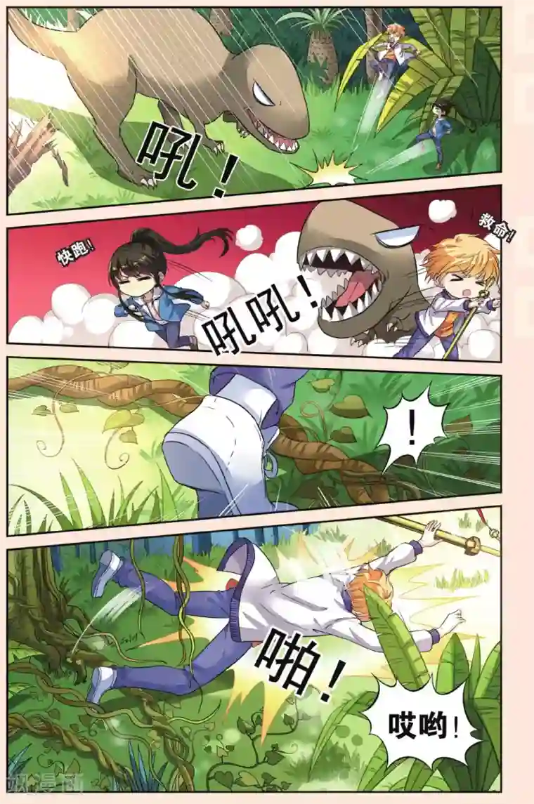 彼之千年第42话 北辰和卫野的时空之旅