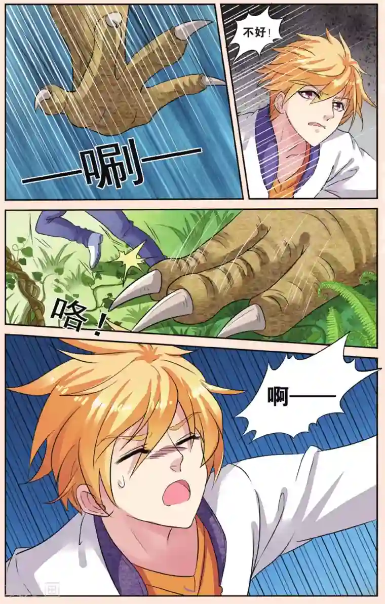 彼之千年第42话 北辰和卫野的时空之旅