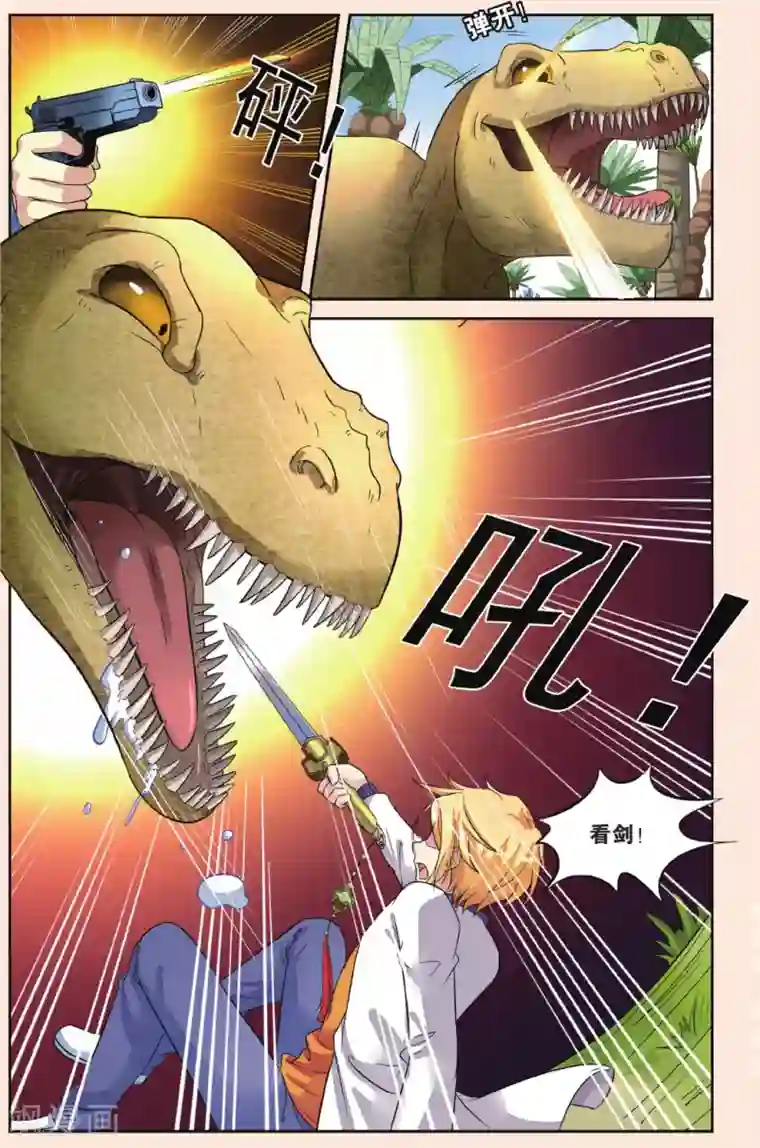 彼之千年第42话 北辰和卫野的时空之旅