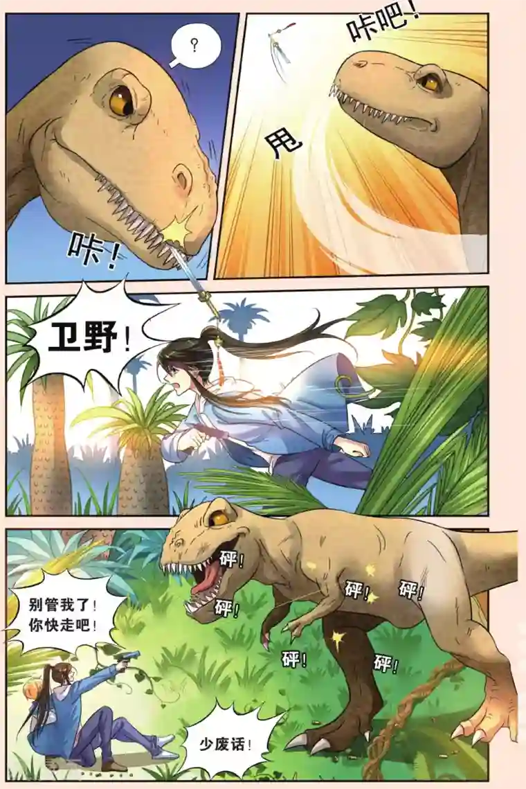 彼之千年第42话 北辰和卫野的时空之旅