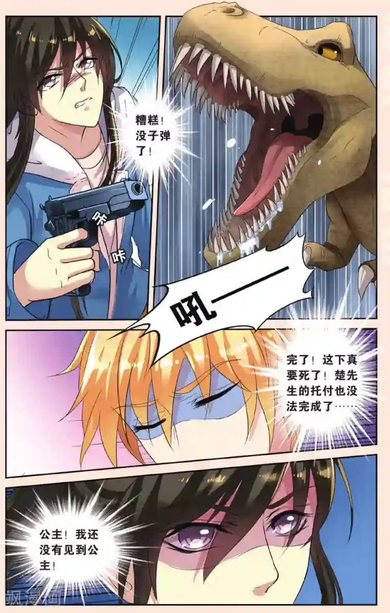 彼之千年第42话 北辰和卫野的时空之旅