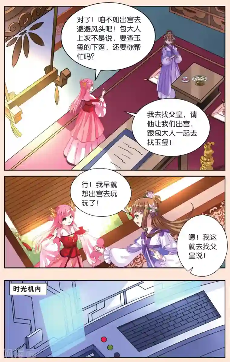 彼之千年第42话 北辰和卫野的时空之旅