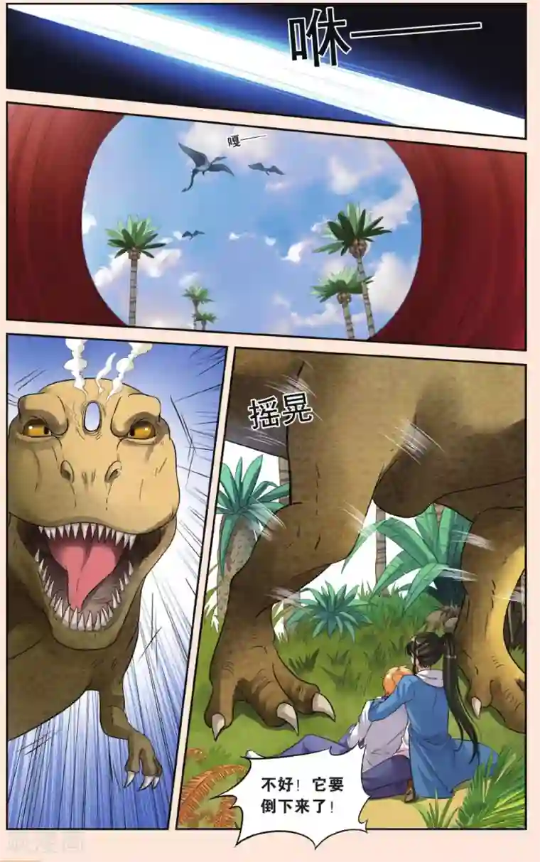 彼之千年第42话 北辰和卫野的时空之旅