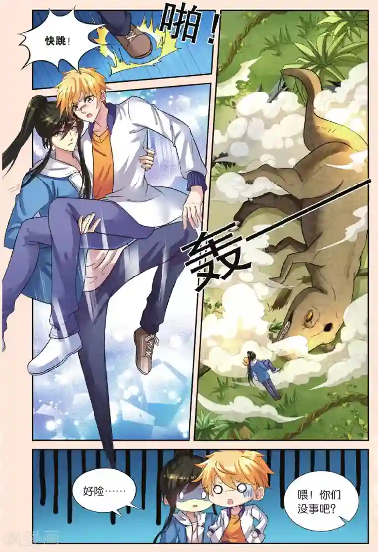 彼之千年第42话 北辰和卫野的时空之旅