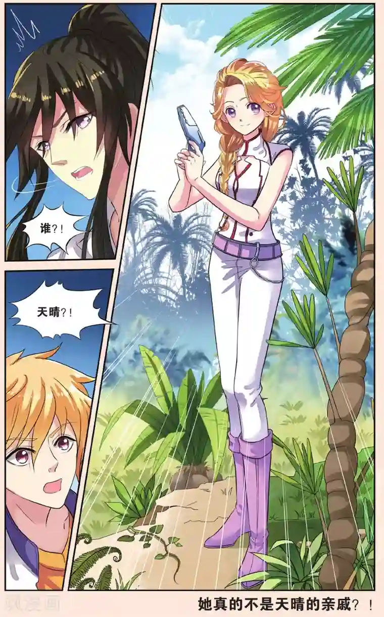 彼之千年第42话 北辰和卫野的时空之旅