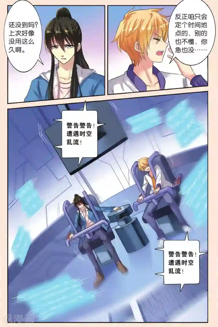 彼之千年第42话 北辰和卫野的时空之旅