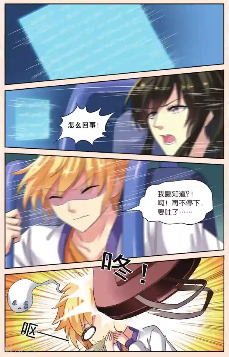 彼之千年第42话 北辰和卫野的时空之旅