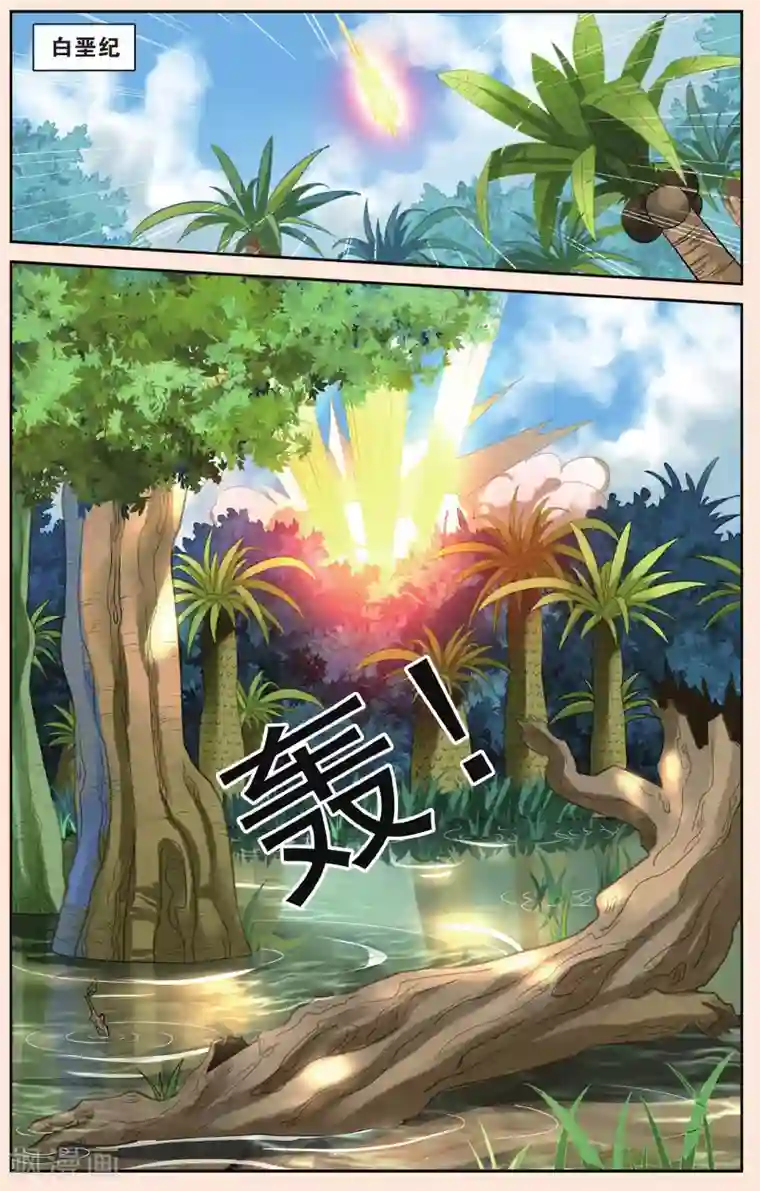 彼之千年第42话 北辰和卫野的时空之旅