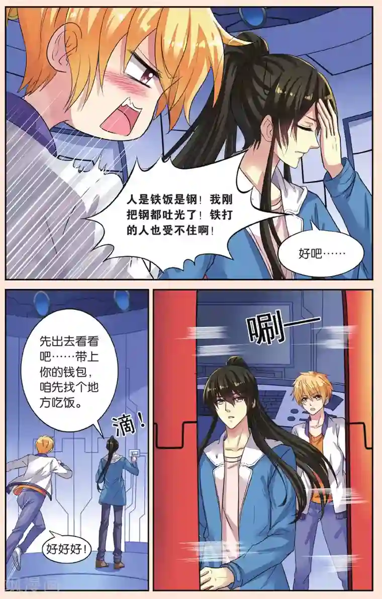 彼之千年第42话 北辰和卫野的时空之旅