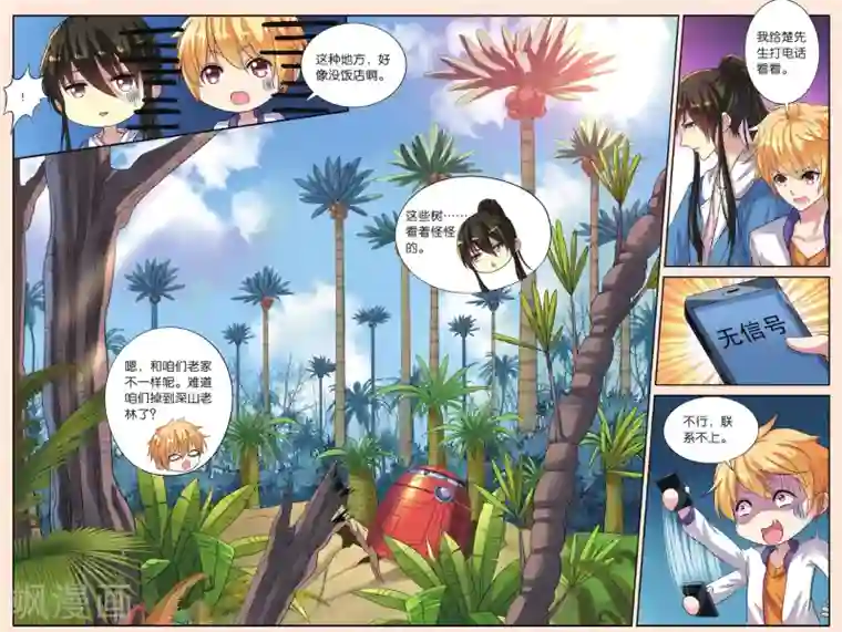 彼之千年第42话 北辰和卫野的时空之旅