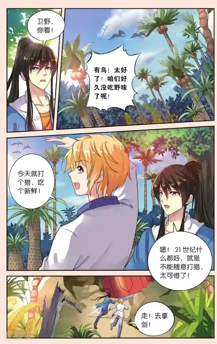 彼之千年第42话 北辰和卫野的时空之旅