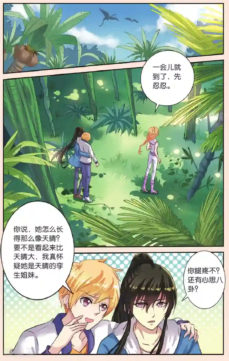 彼之千年第43话 天晴的妈妈